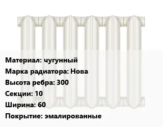 Радиатор чугунный чугунный Нова 300х10х60 эмалированные